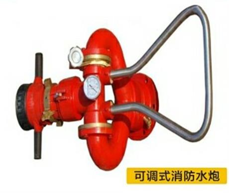 可調（diào）式消防水炮（pào）