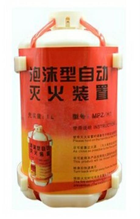 泡沫型自動滅火（huǒ）裝置